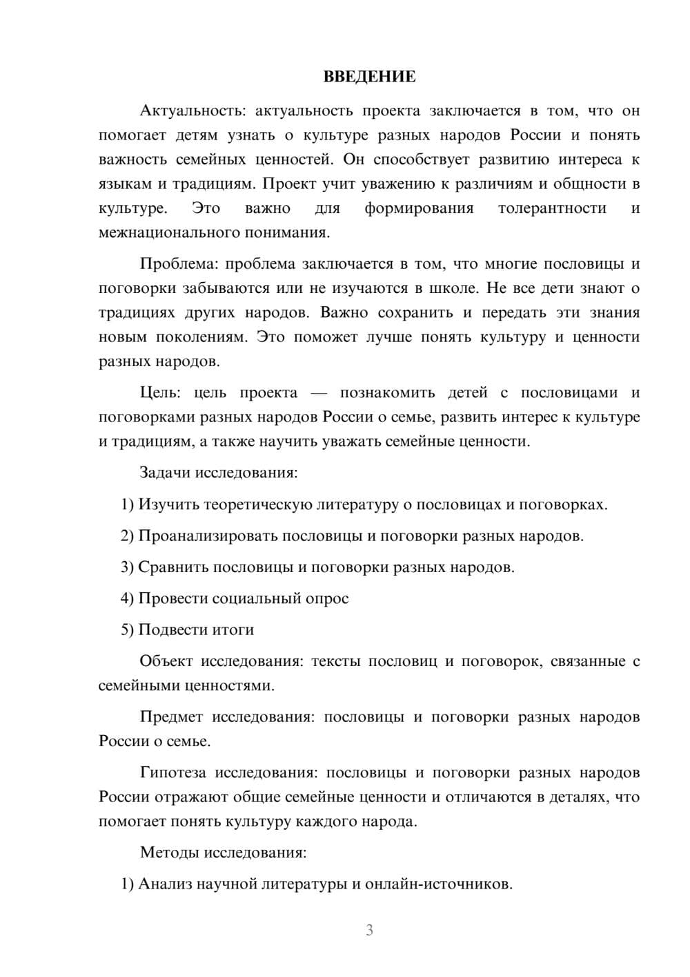 Предпросмотр проекта 3