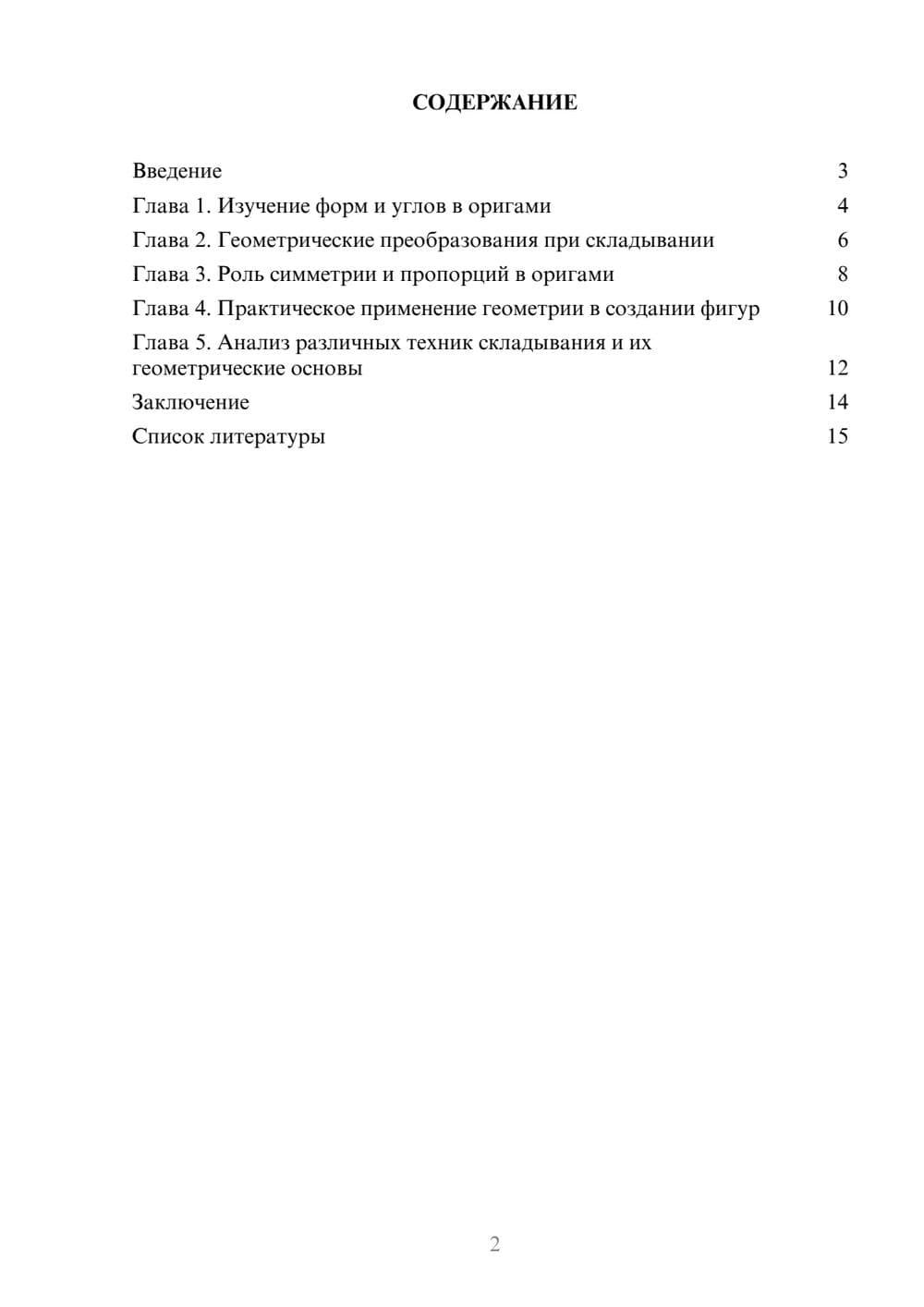 Предпросмотр доклада 2