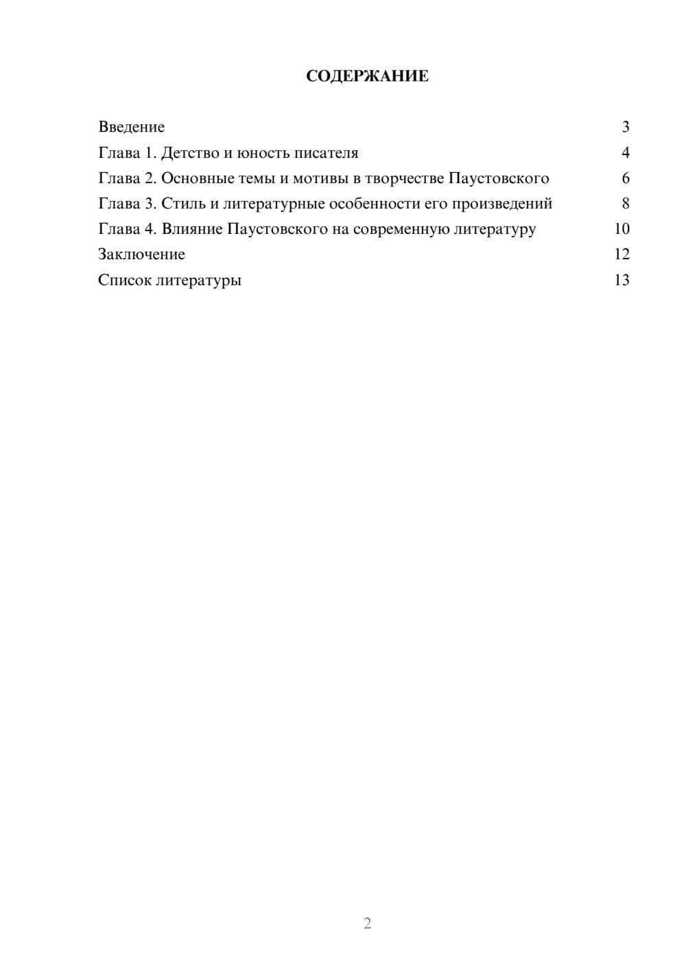 Предпросмотр доклада 2
