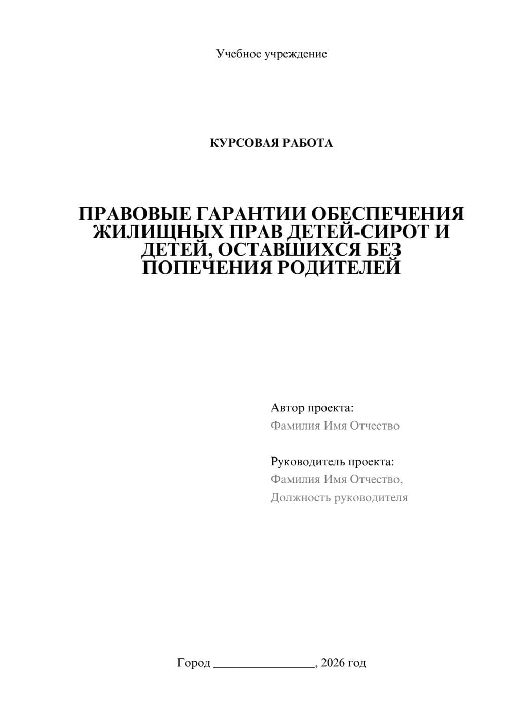 Предпросмотр курсовой работы 1