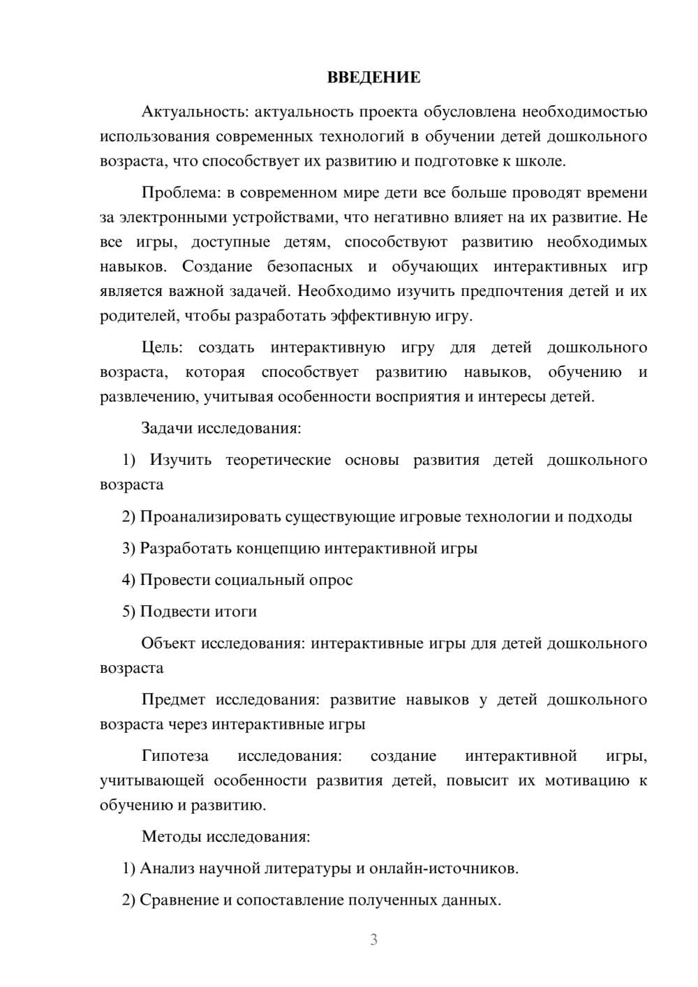 Предпросмотр проекта 3