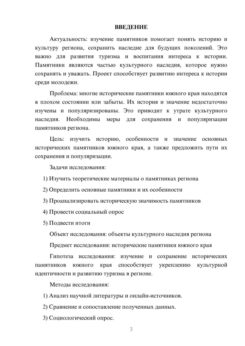 Предпросмотр проекта 3