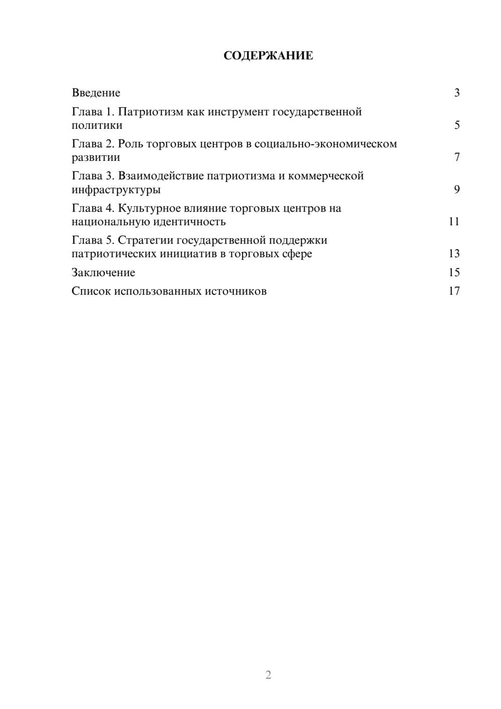 Предпросмотр реферата 2