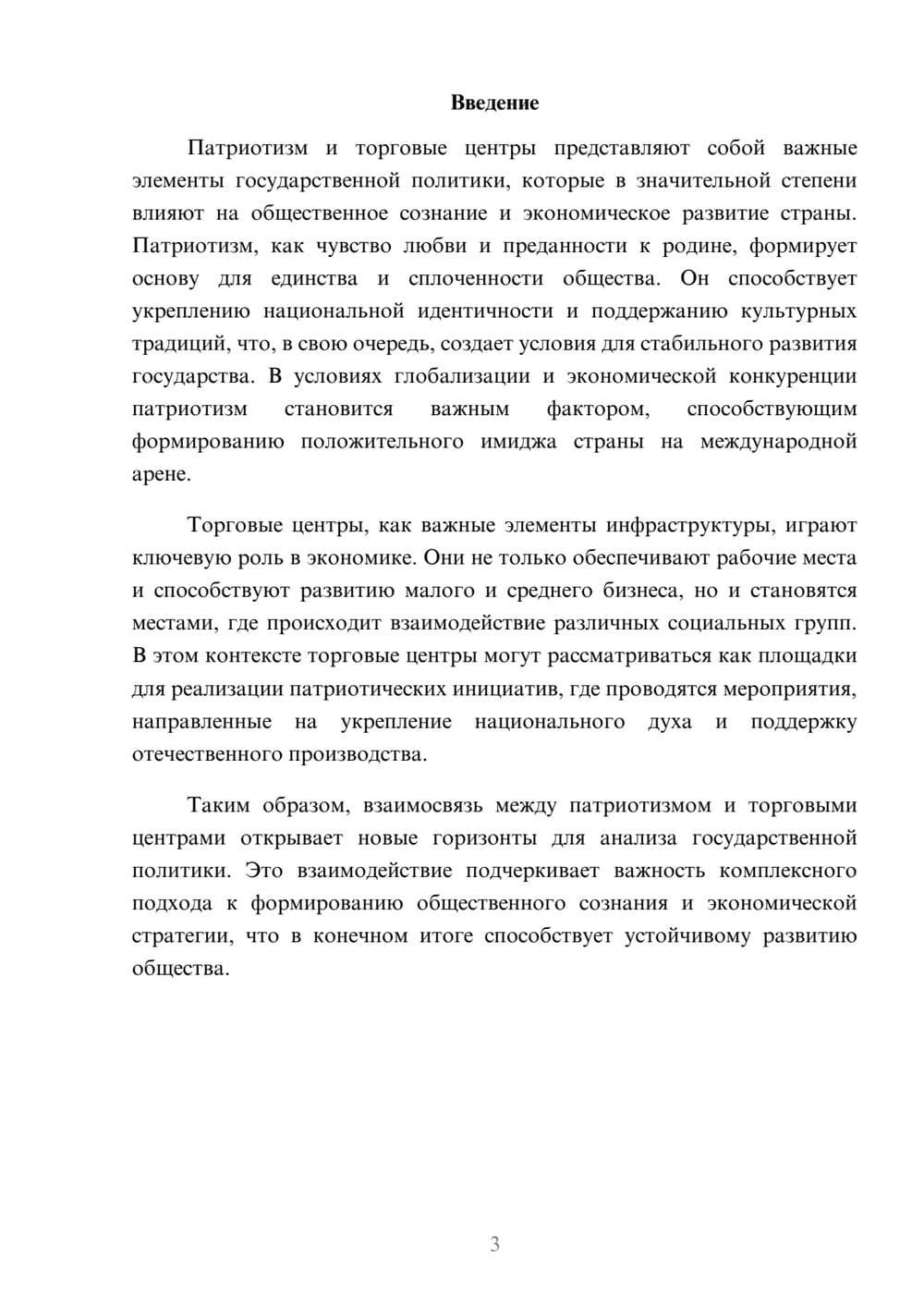 Предпросмотр реферата 3