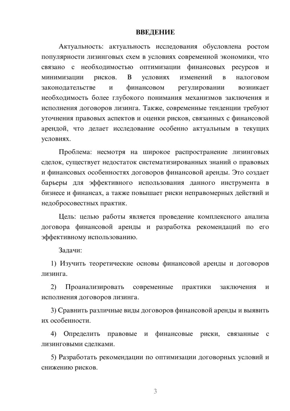 Предпросмотр курсовой работы 3