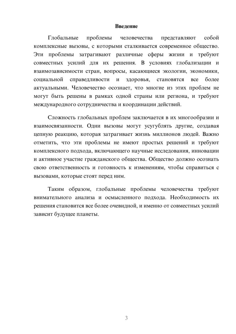 Предпросмотр реферата 3