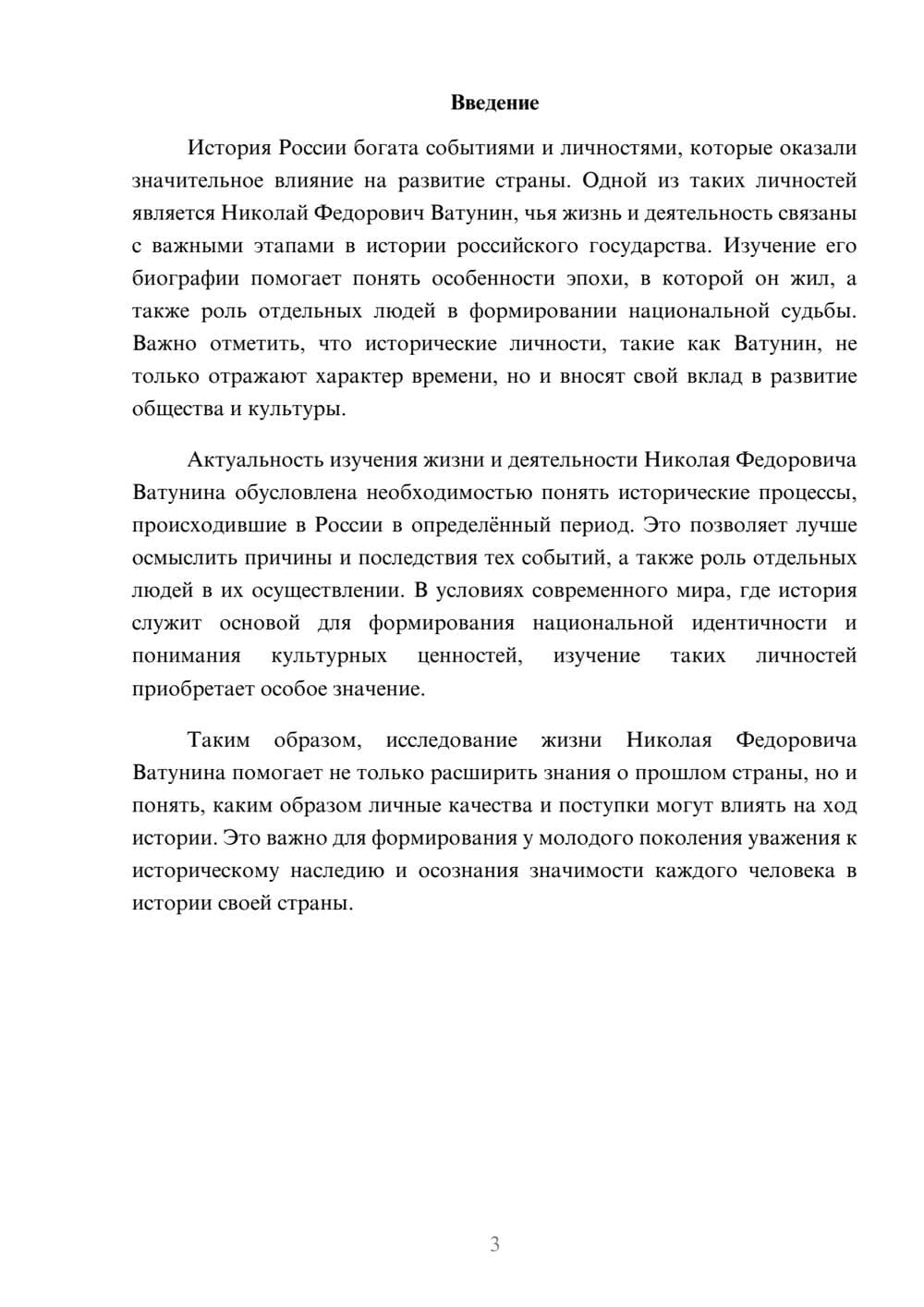 Предпросмотр доклада 3