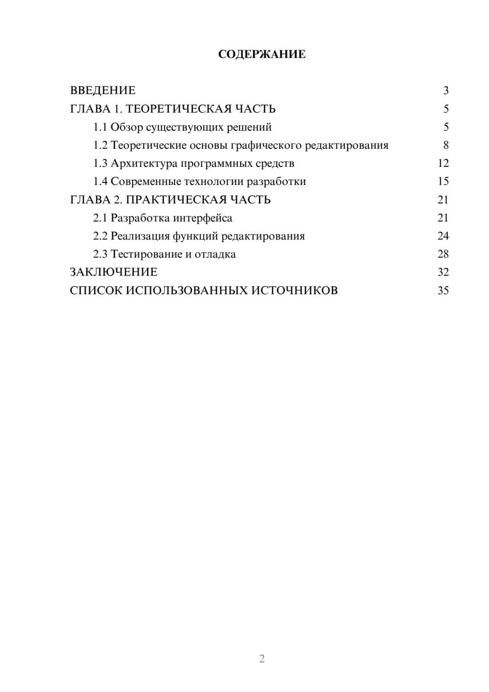 Предпросмотр курсовой работы 2
