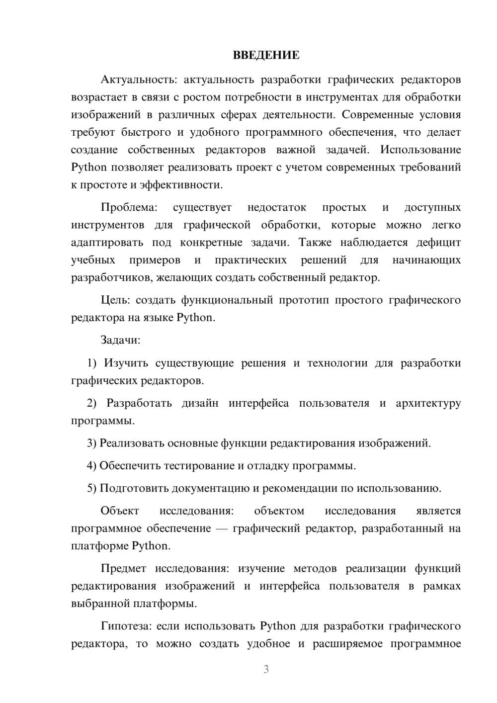 Предпросмотр курсовой работы 3