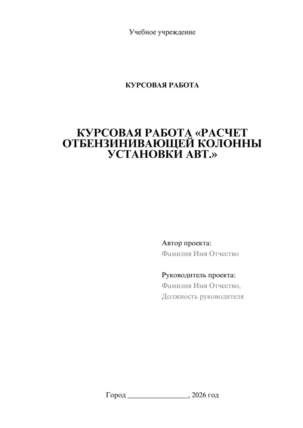 Предпросмотр курсовой работы 1