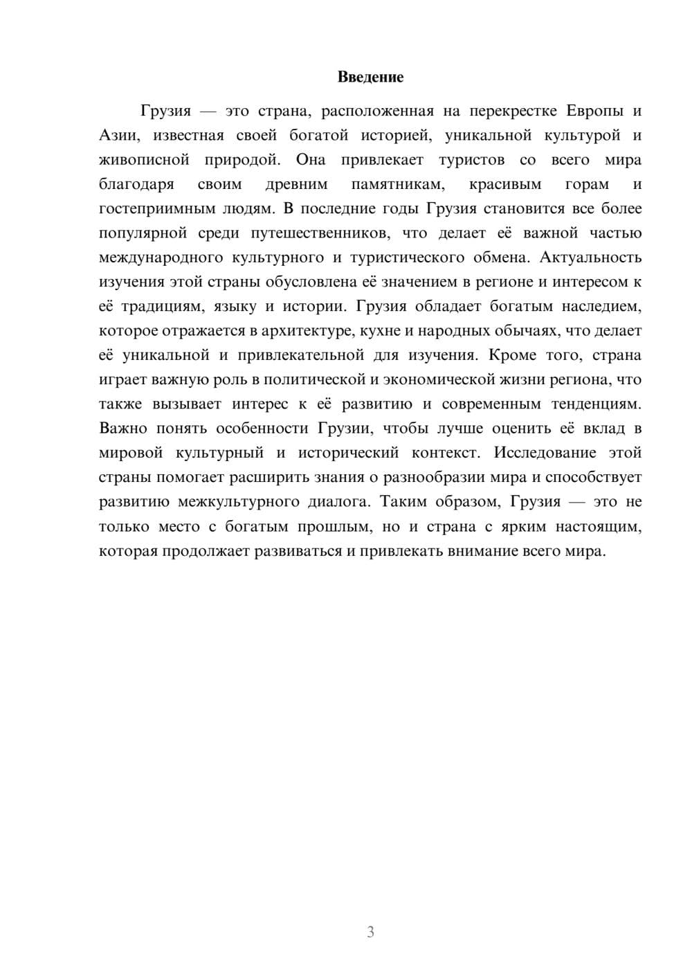 Предпросмотр доклада 3