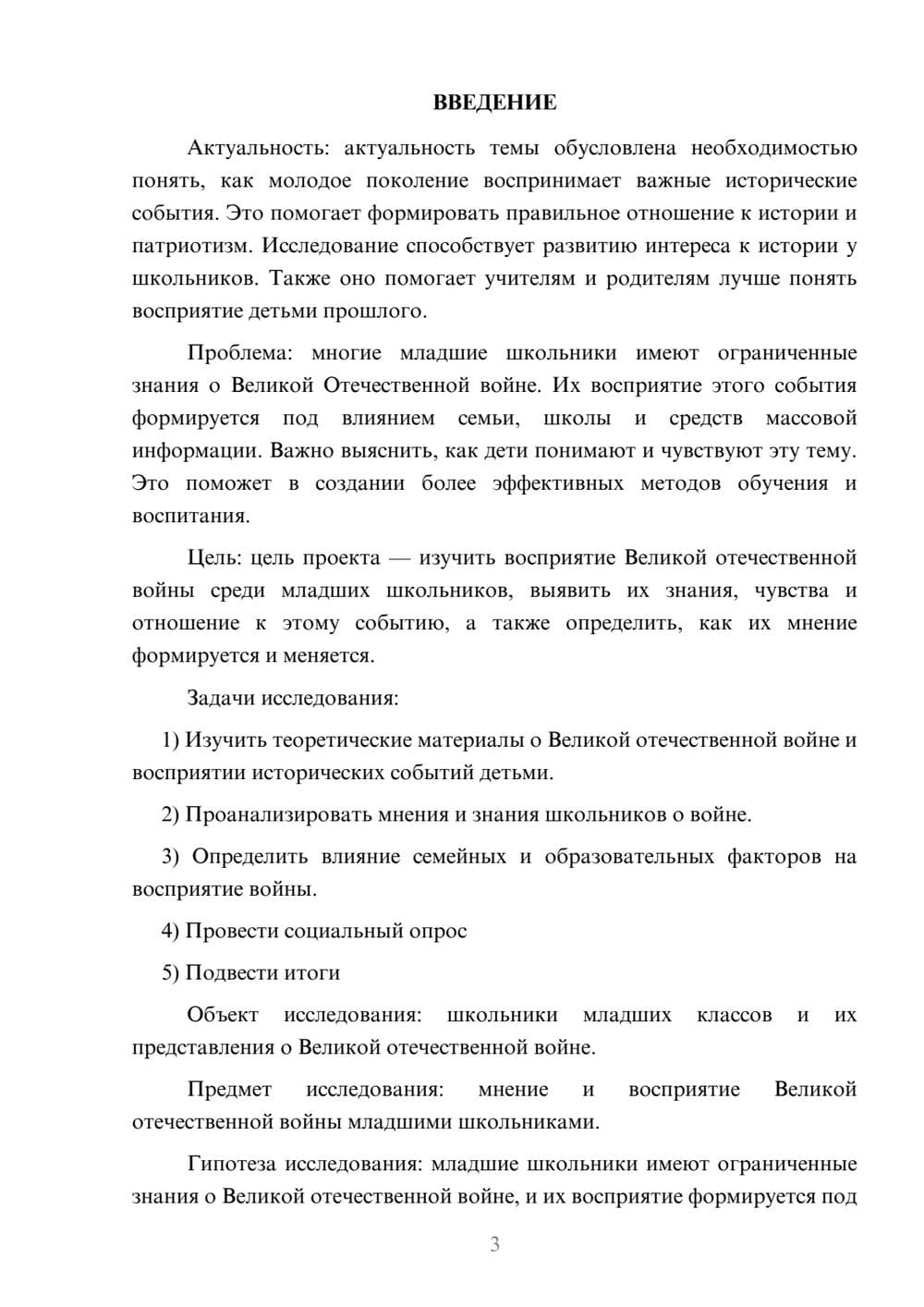 Предпросмотр проекта 3