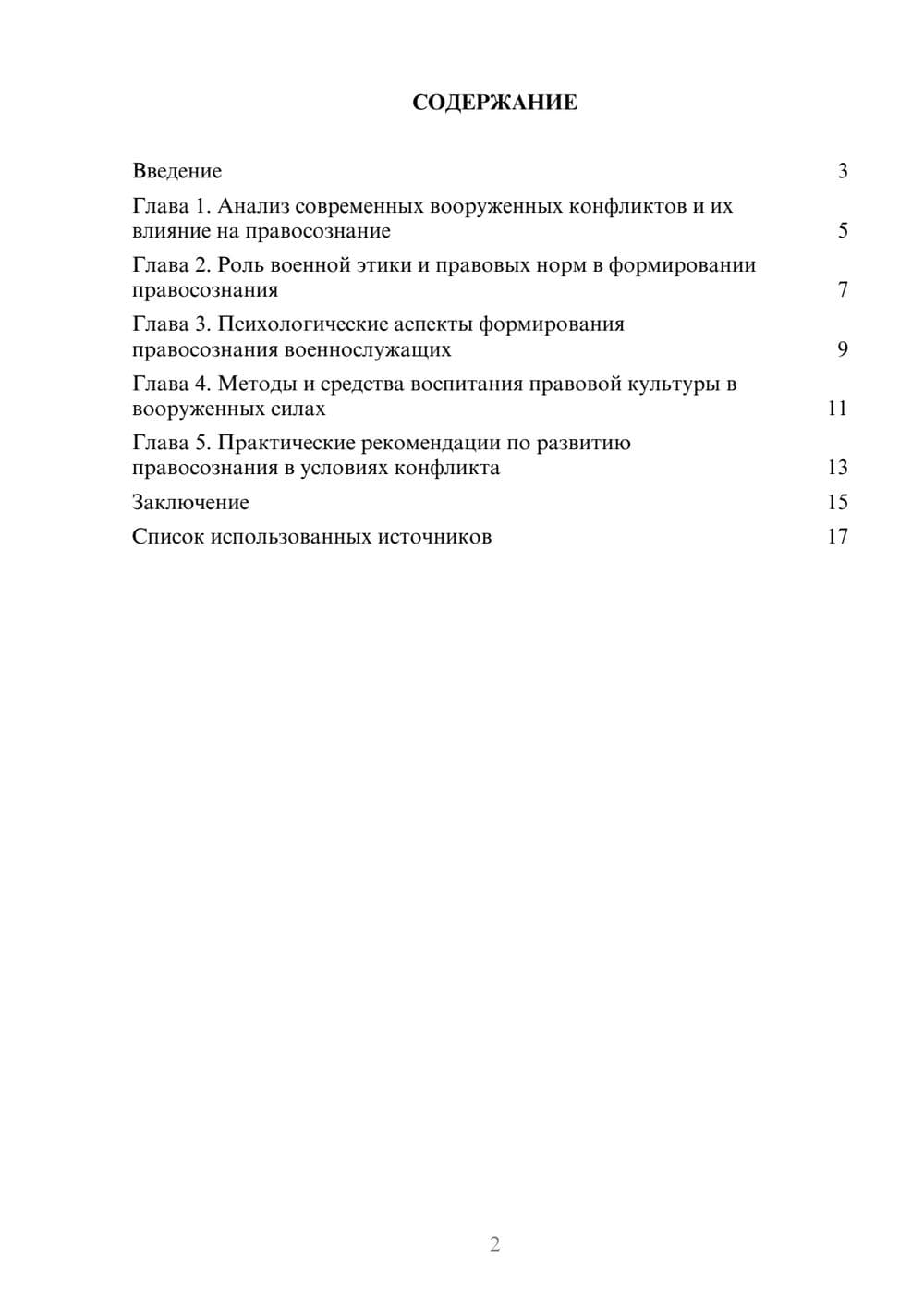 Предпросмотр реферата 2