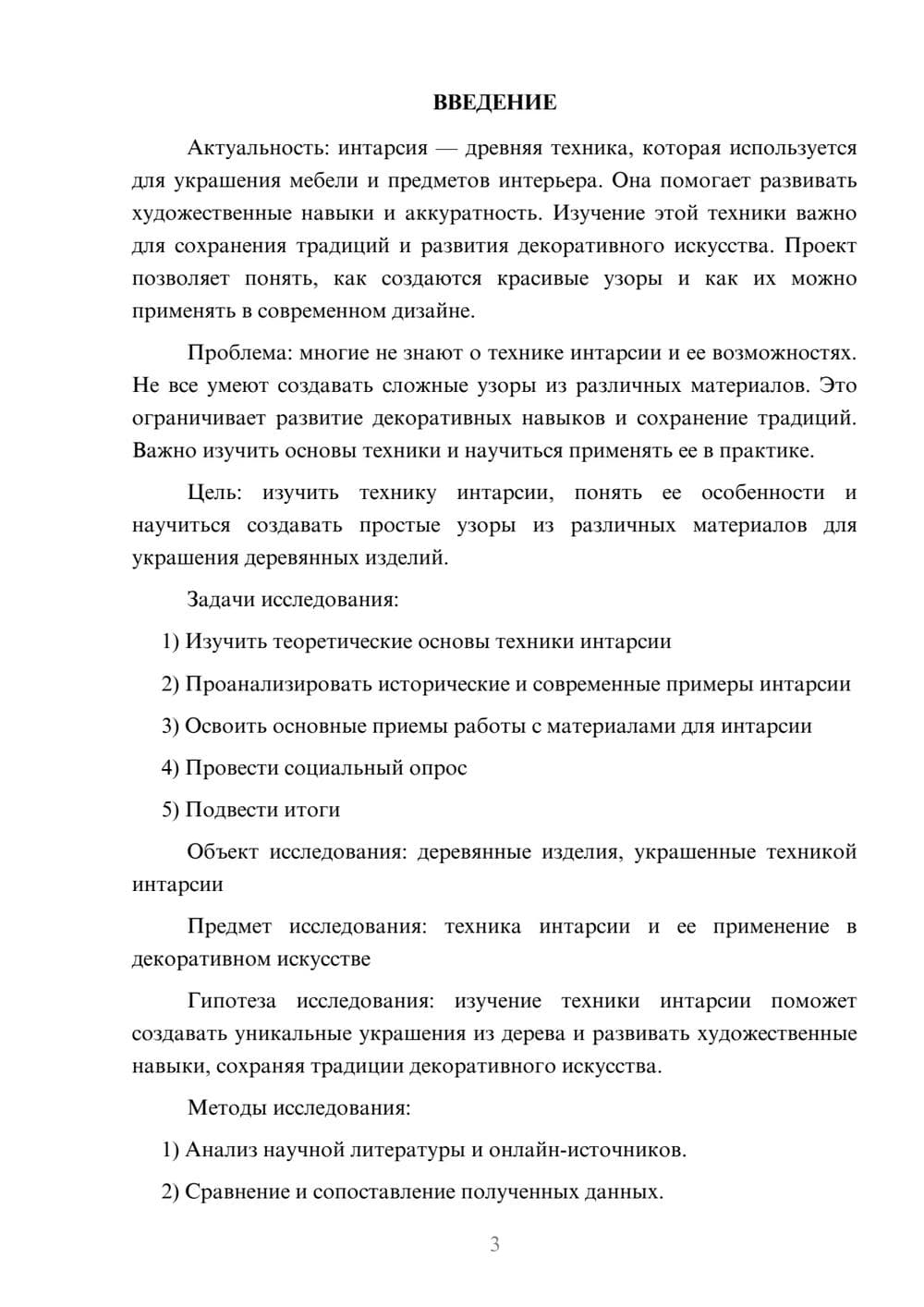 Предпросмотр проекта 3