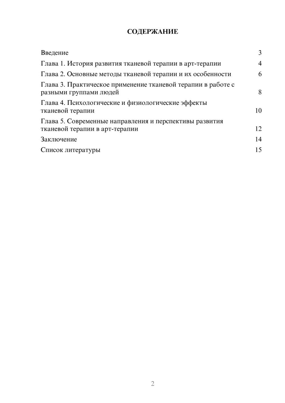Предпросмотр доклада 2