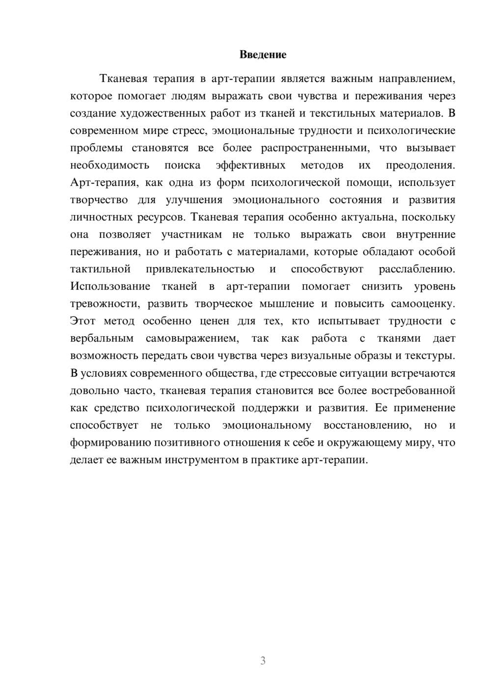 Предпросмотр доклада 3