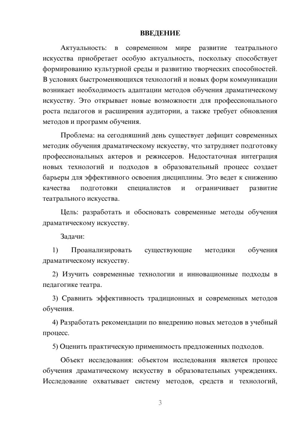 Предпросмотр курсовой работы 3