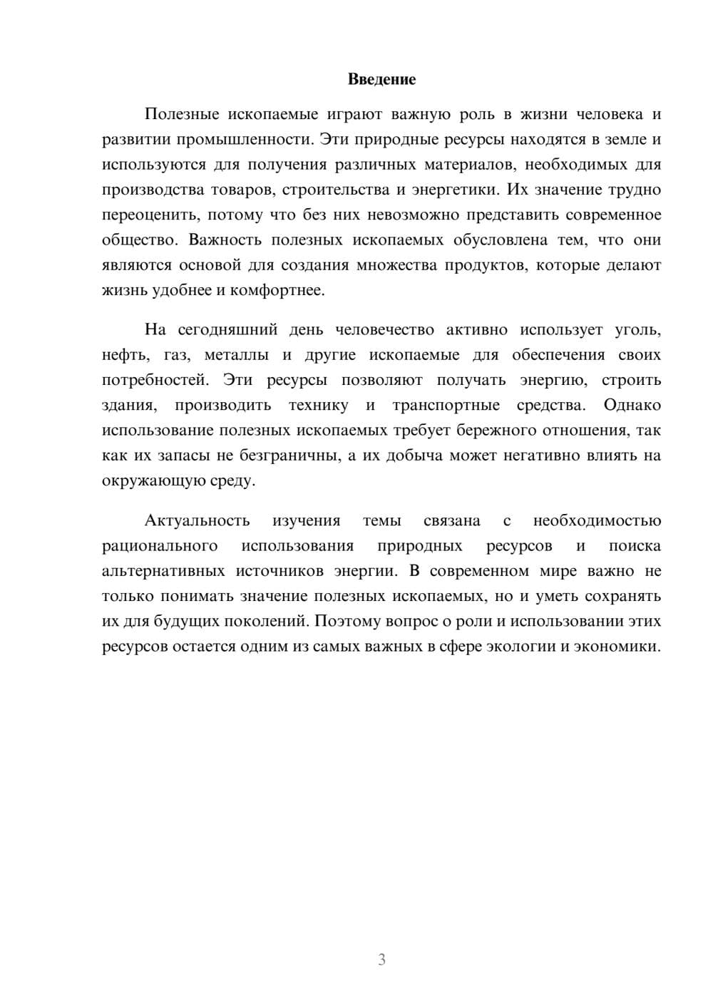 Предпросмотр доклада 3