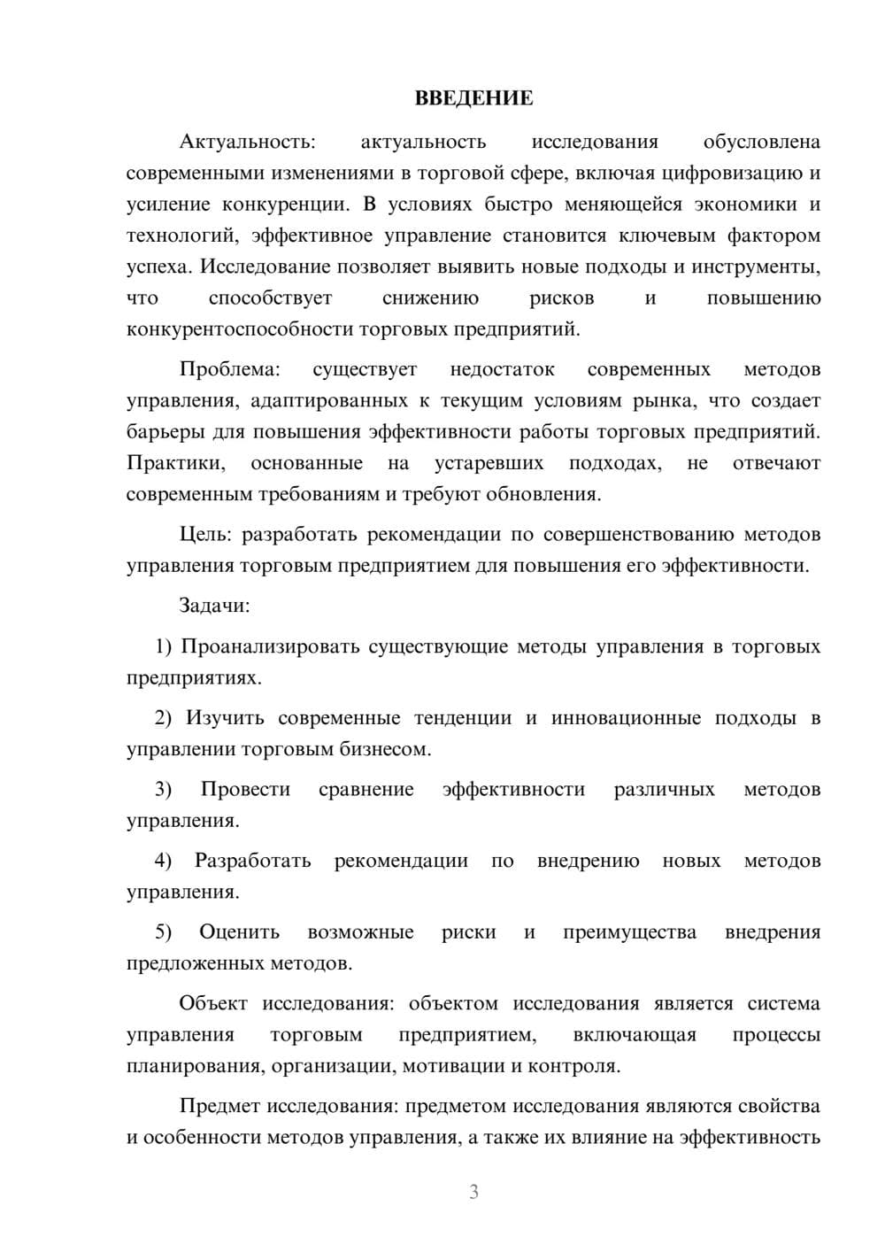 Предпросмотр курсовой работы 3
