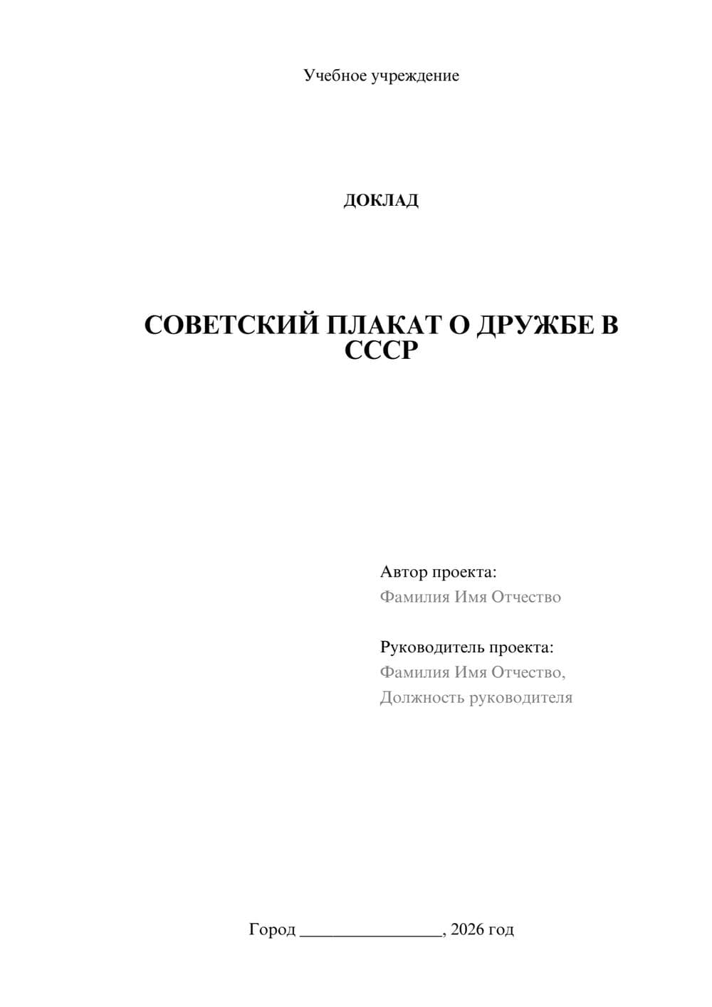 Предпросмотр доклада 1