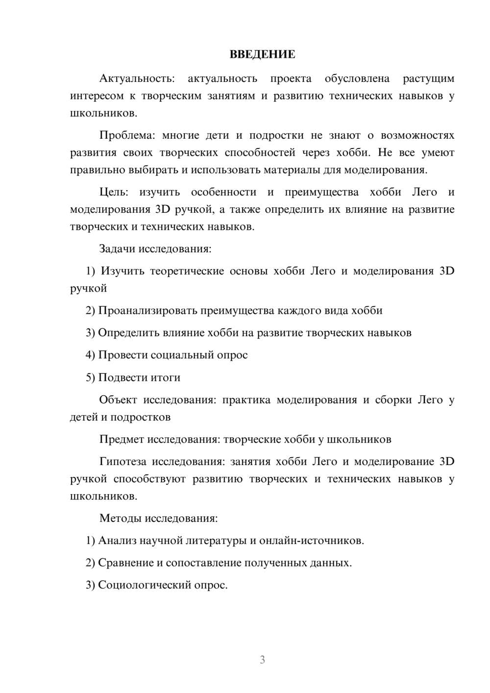 Предпросмотр проекта 3