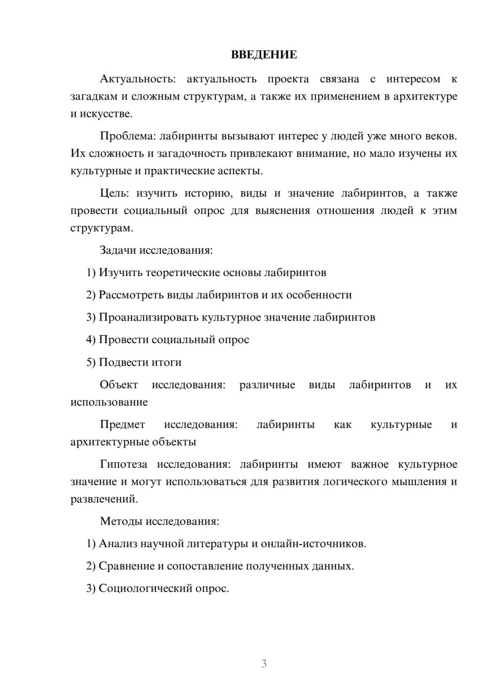 Предпросмотр проекта 3