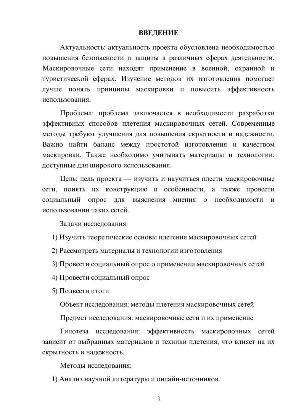 Предпросмотр проекта 3