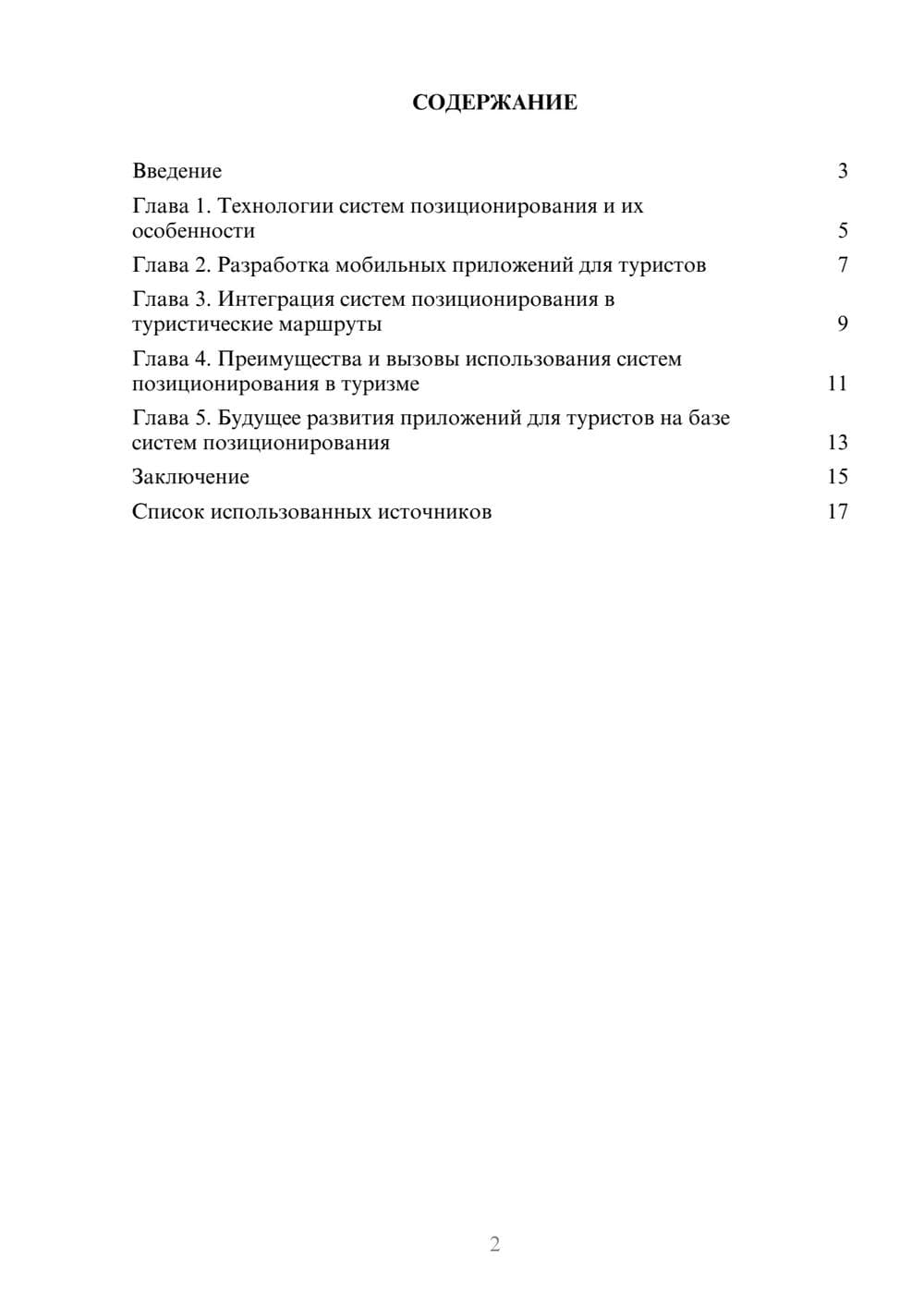 Предпросмотр реферата 2