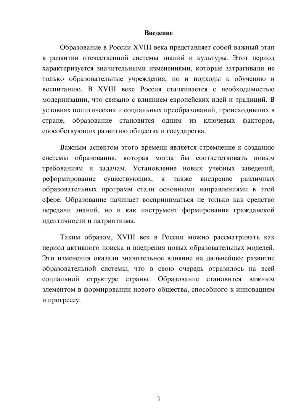 Предпросмотр реферата 3