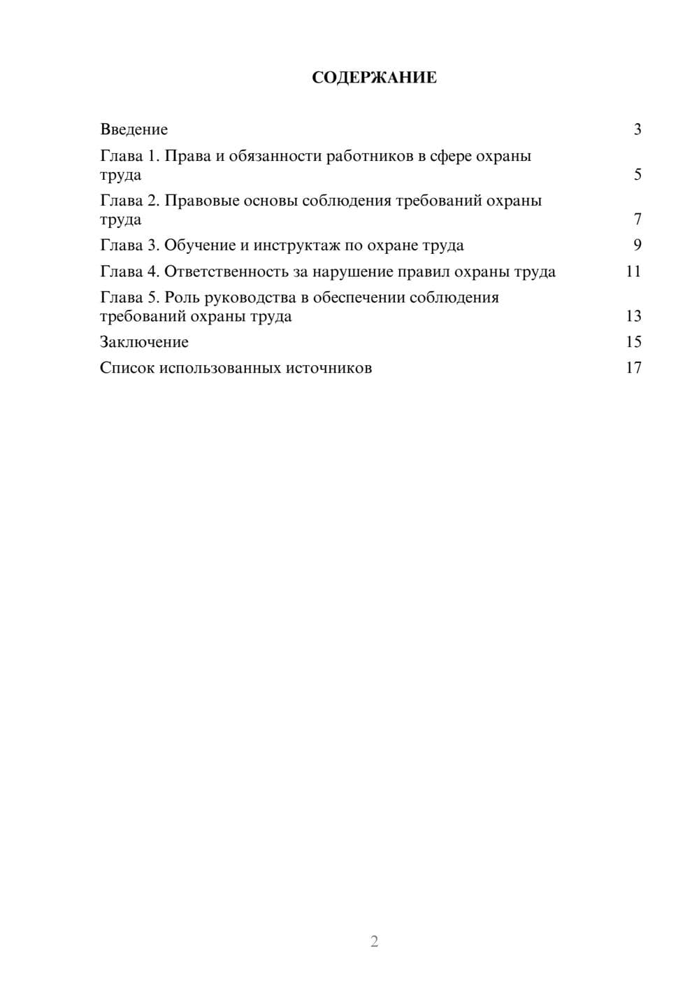 Предпросмотр реферата 2