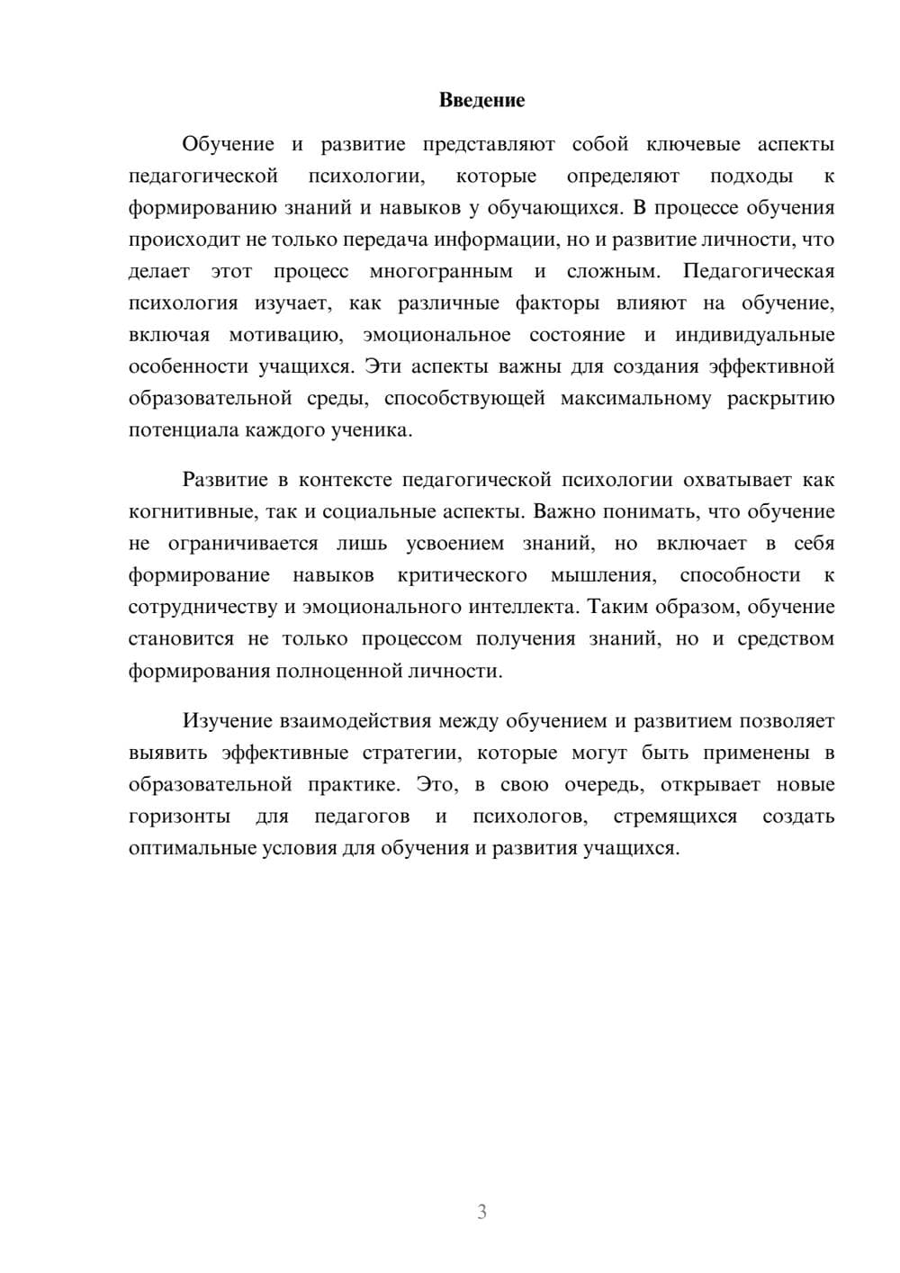 Предпросмотр реферата 3