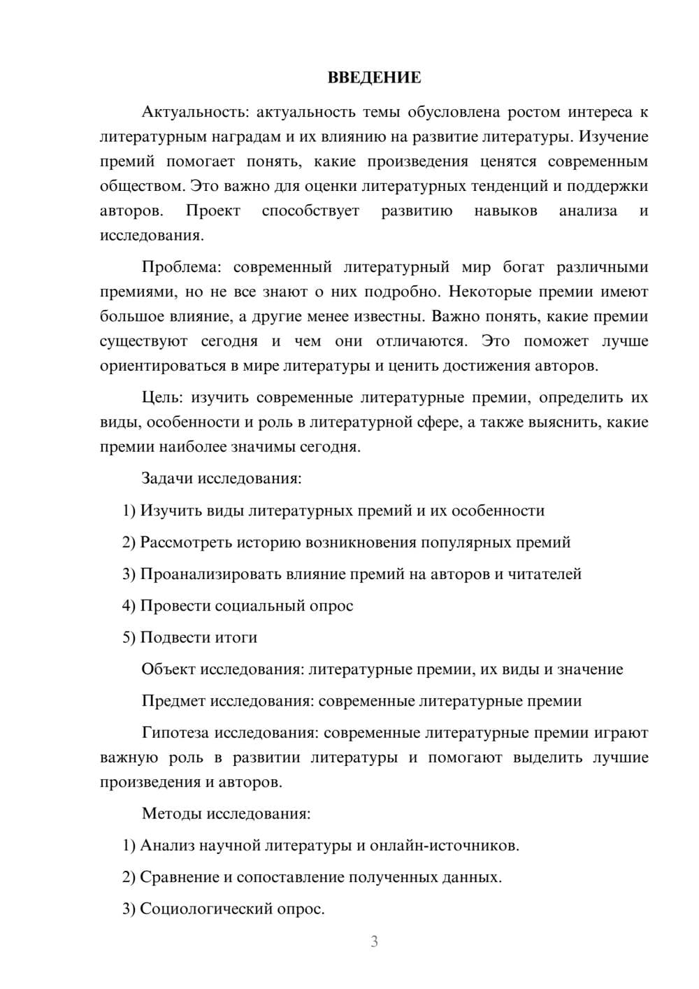 Предпросмотр проекта 3