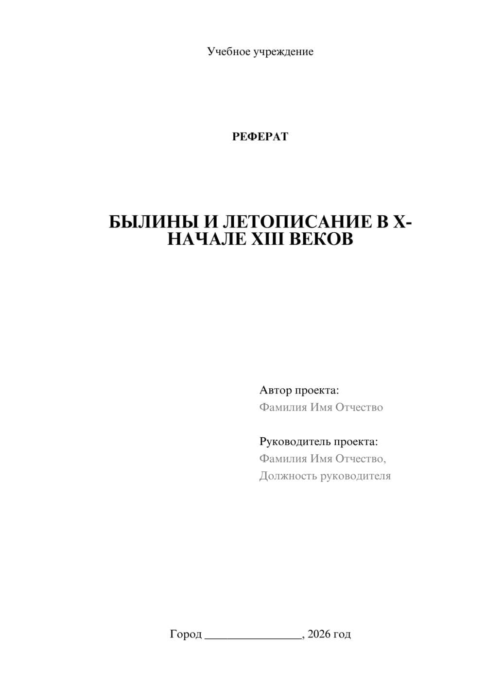 Предпросмотр реферата 1