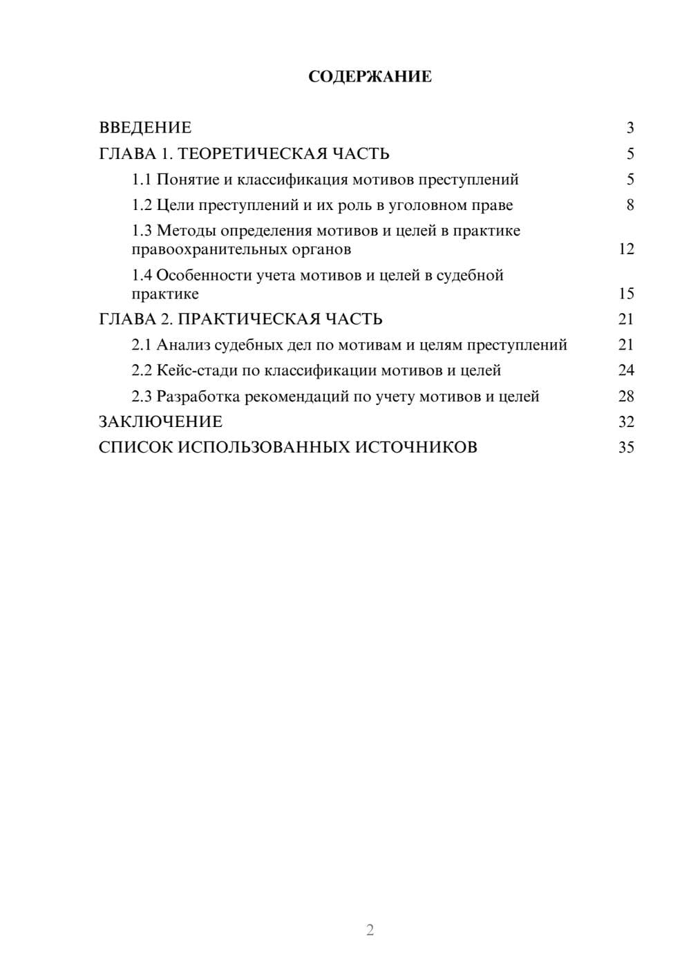 Предпросмотр курсовой работы 2