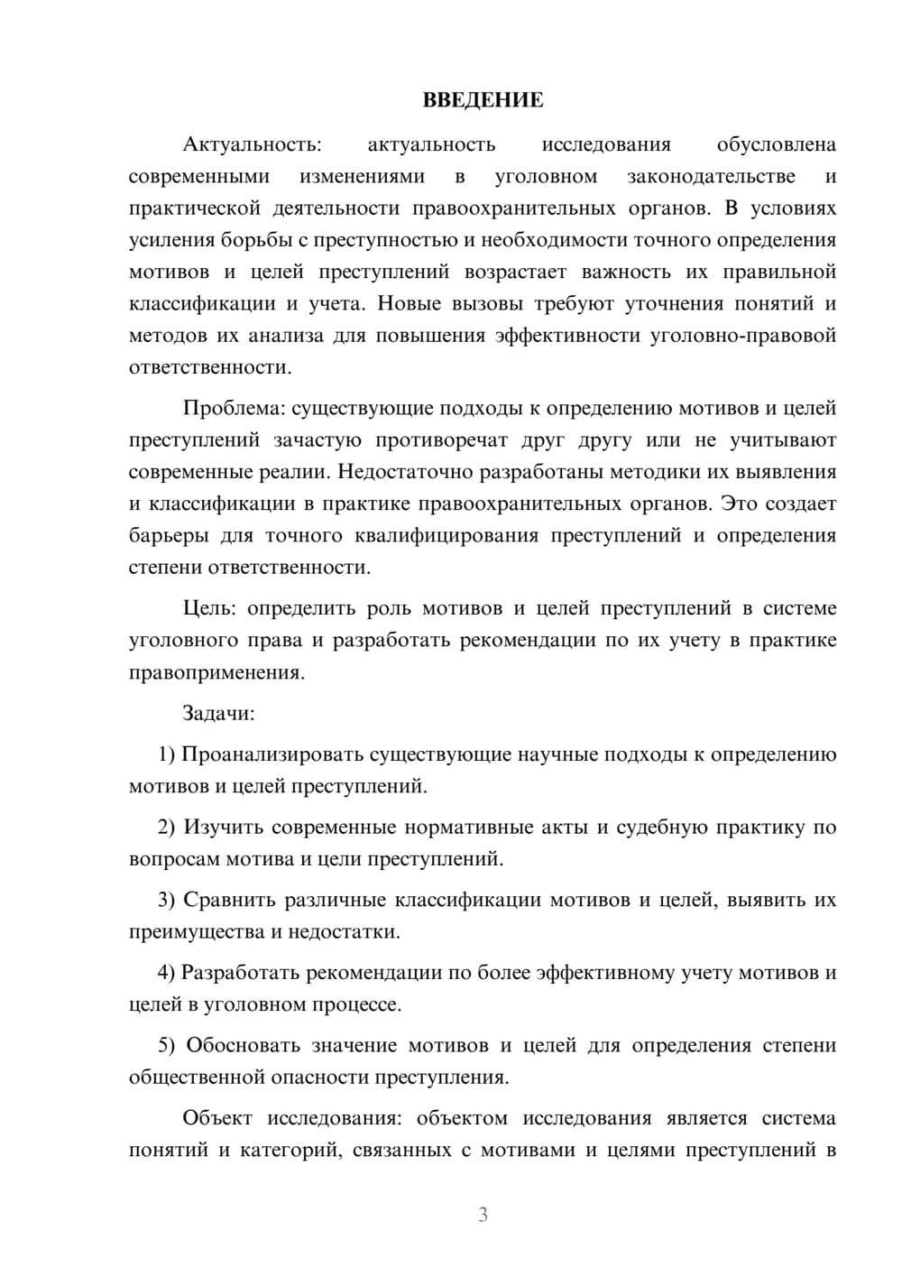 Предпросмотр курсовой работы 3