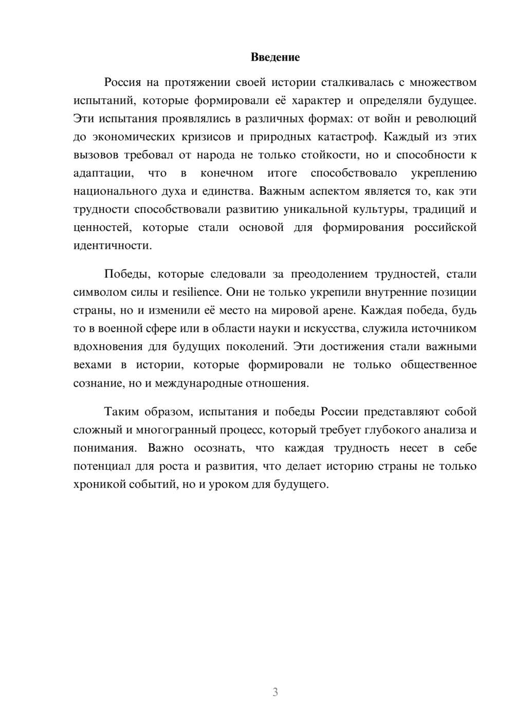 Предпросмотр реферата 3