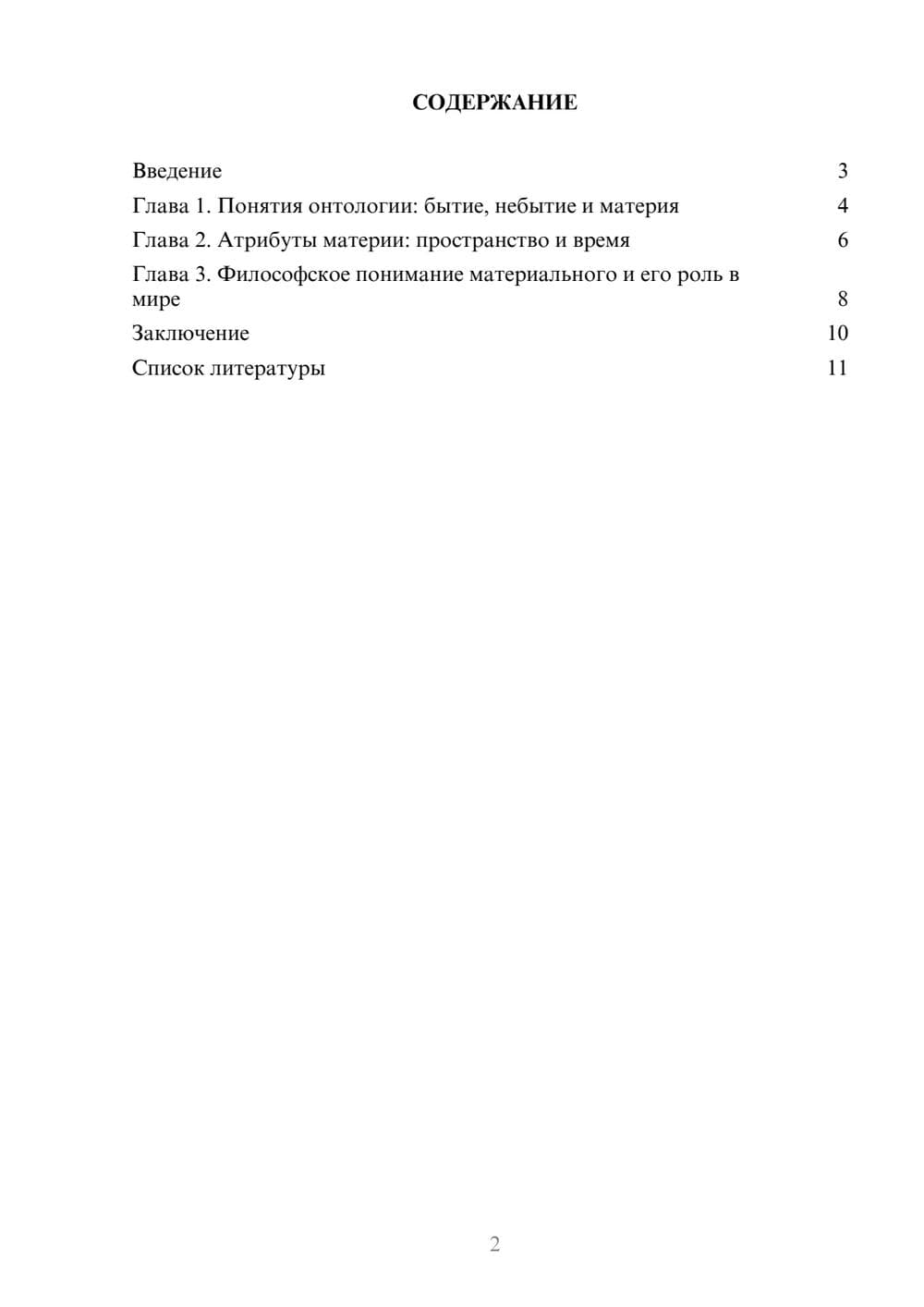 Предпросмотр доклада 2