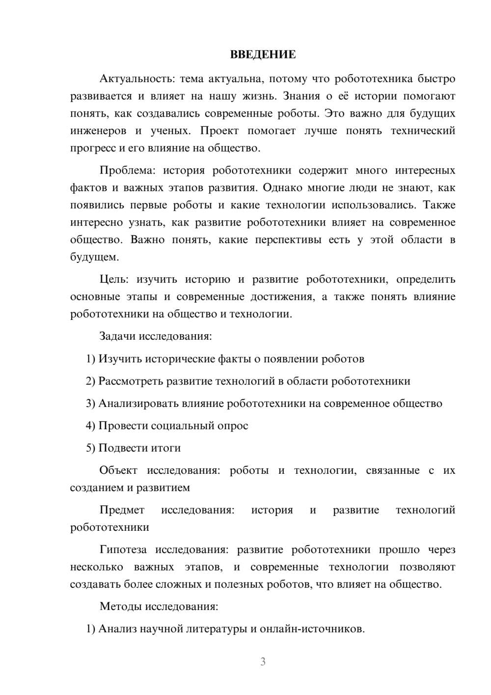 Предпросмотр проекта 3