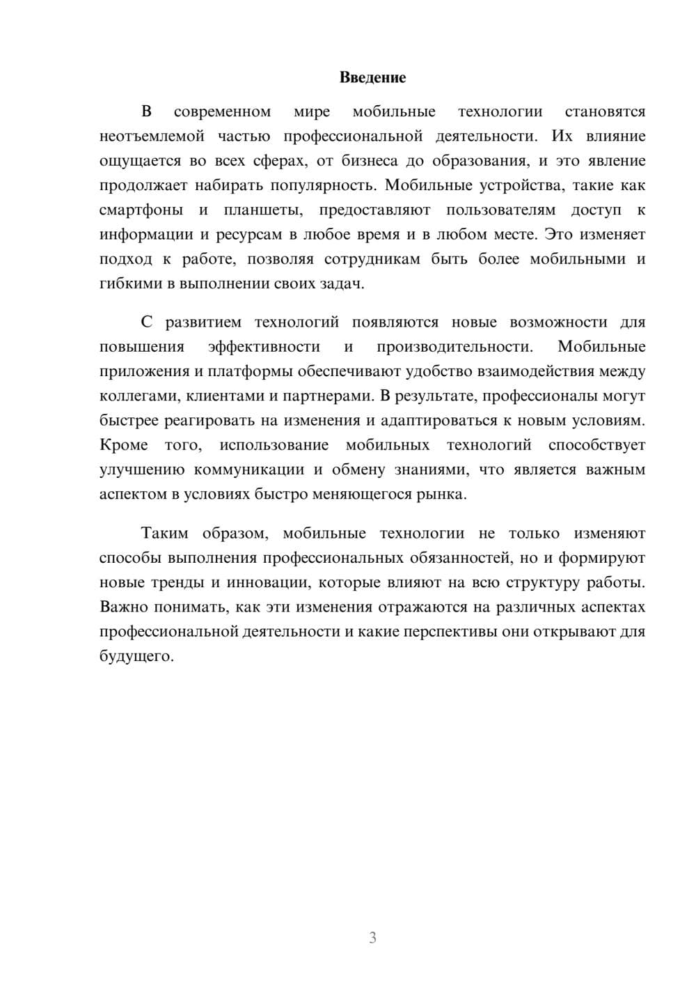 Предпросмотр реферата 3