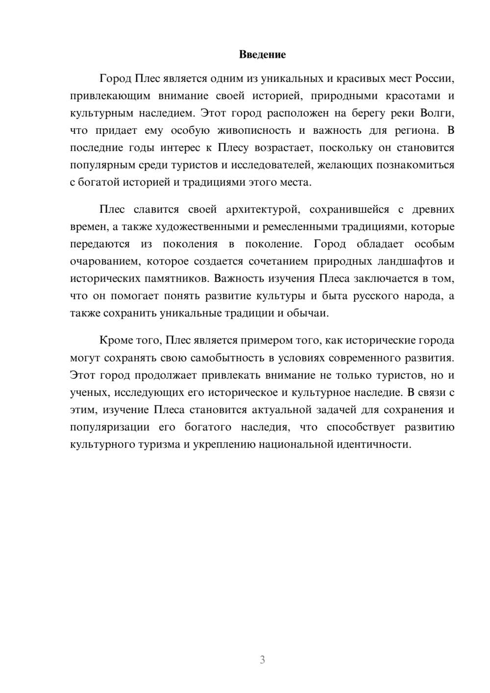 Предпросмотр доклада 3