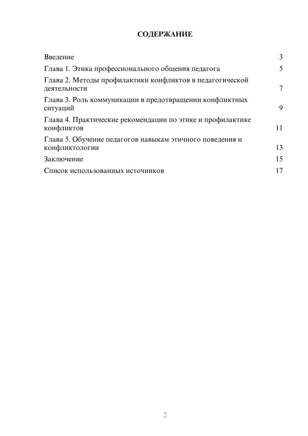 Предпросмотр реферата 2