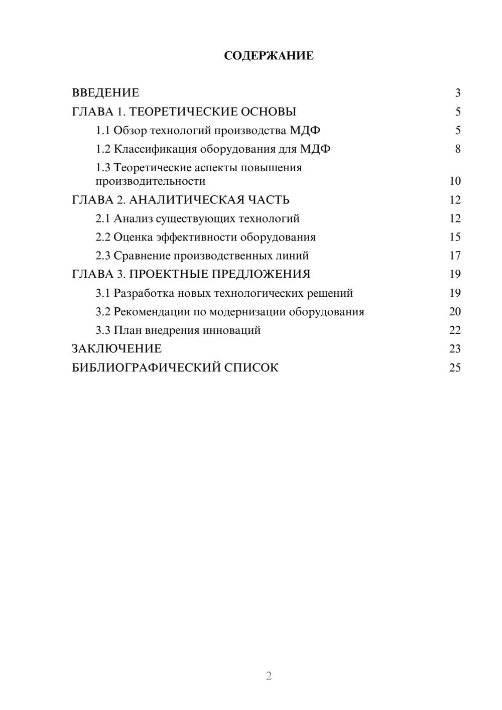 Предпросмотр курсовой работы 2