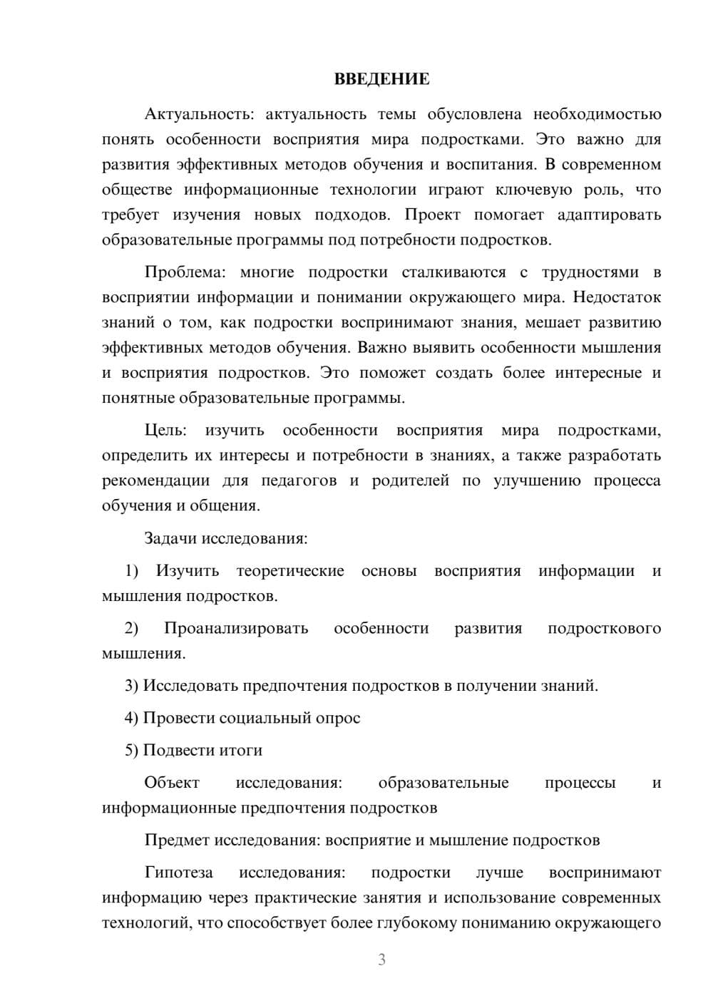 Предпросмотр проекта 3