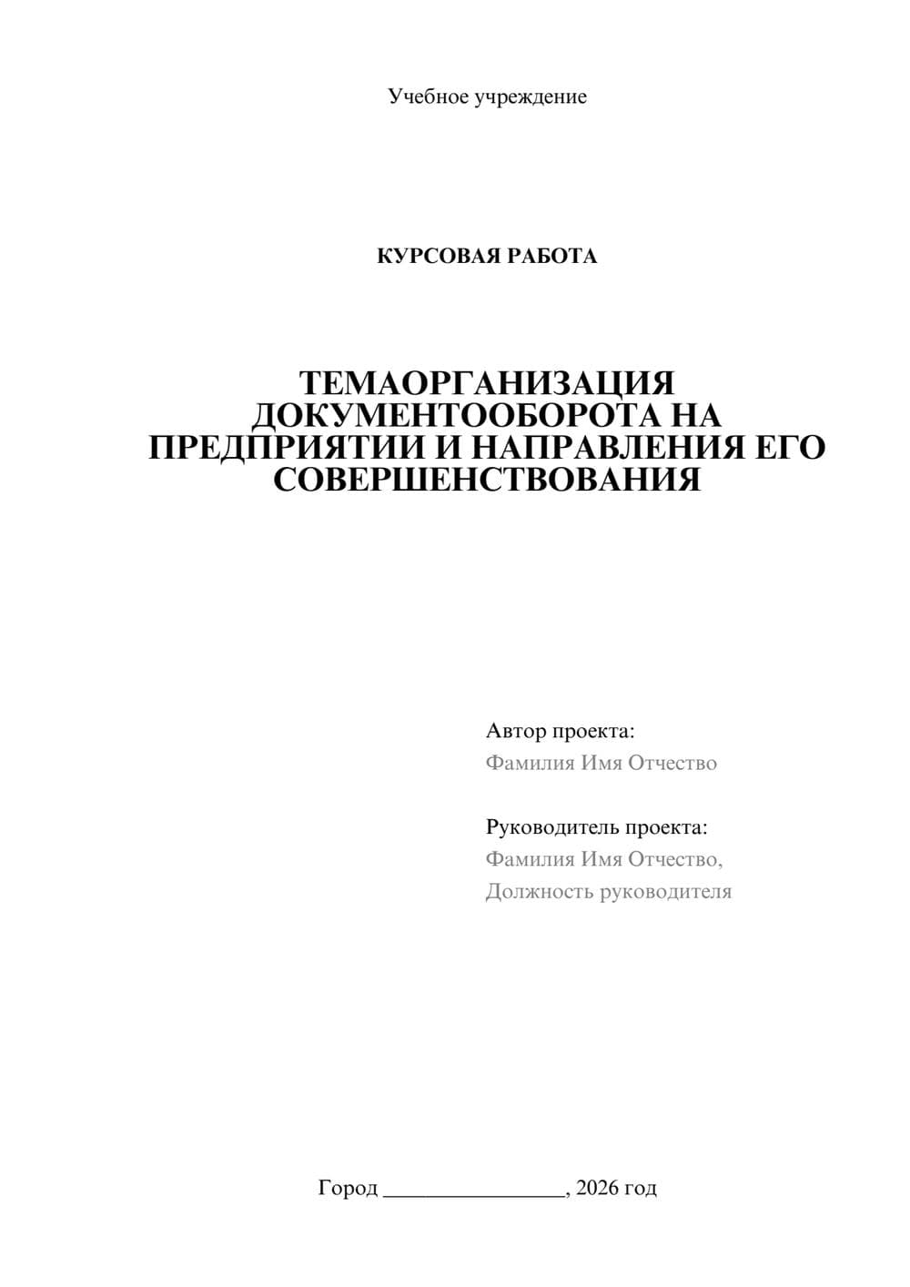 Предпросмотр курсовой работы 1