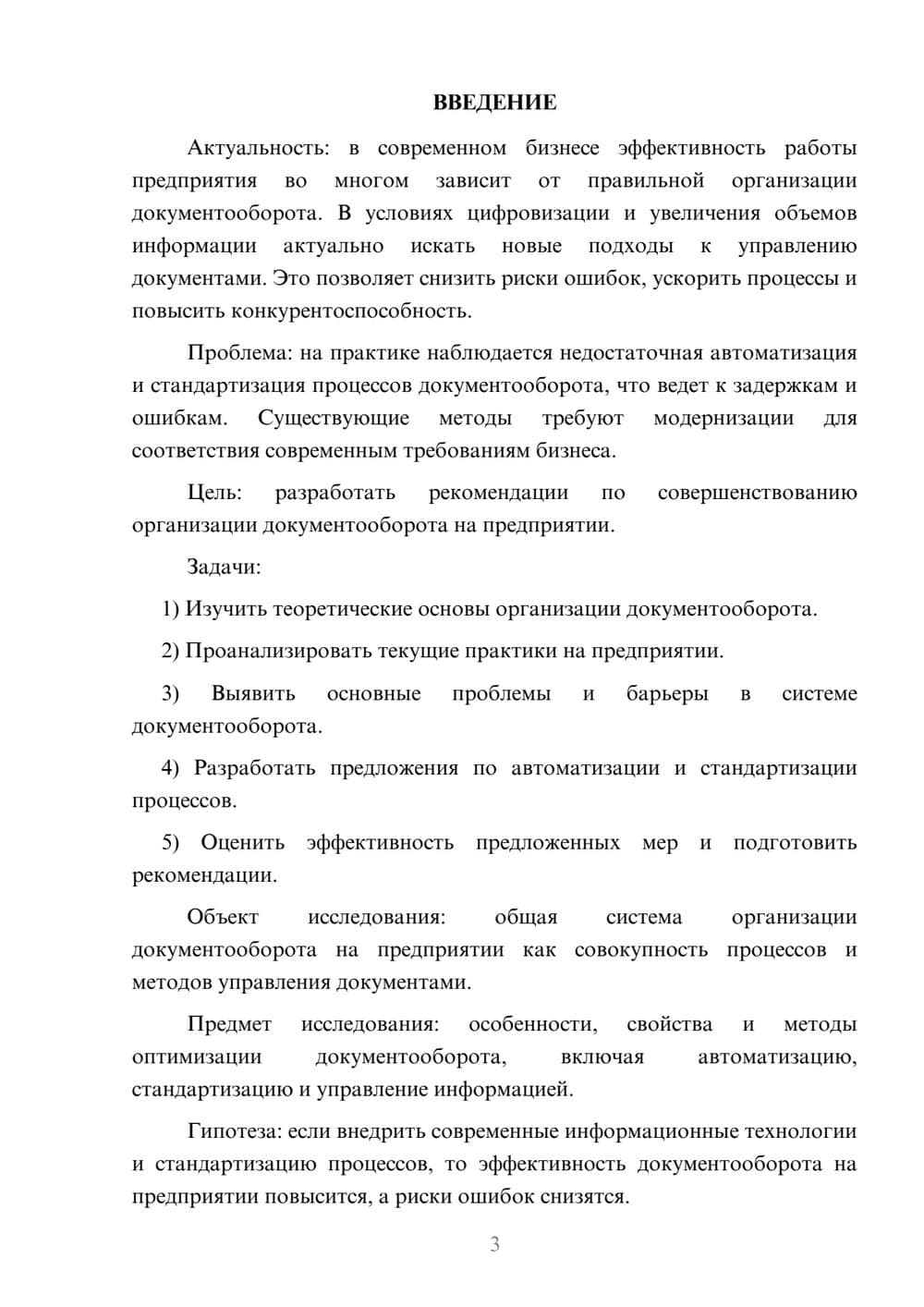 Предпросмотр курсовой работы 3