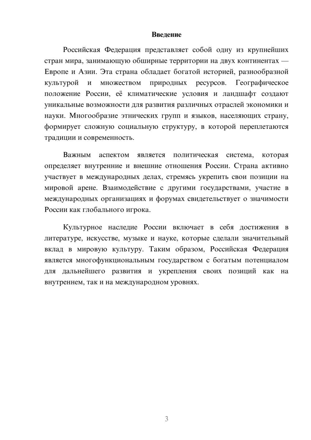 Предпросмотр реферата 3
