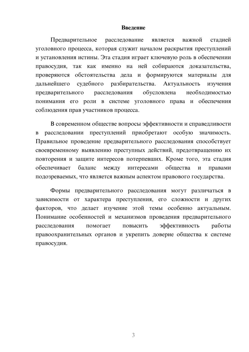 Предпросмотр доклада 3