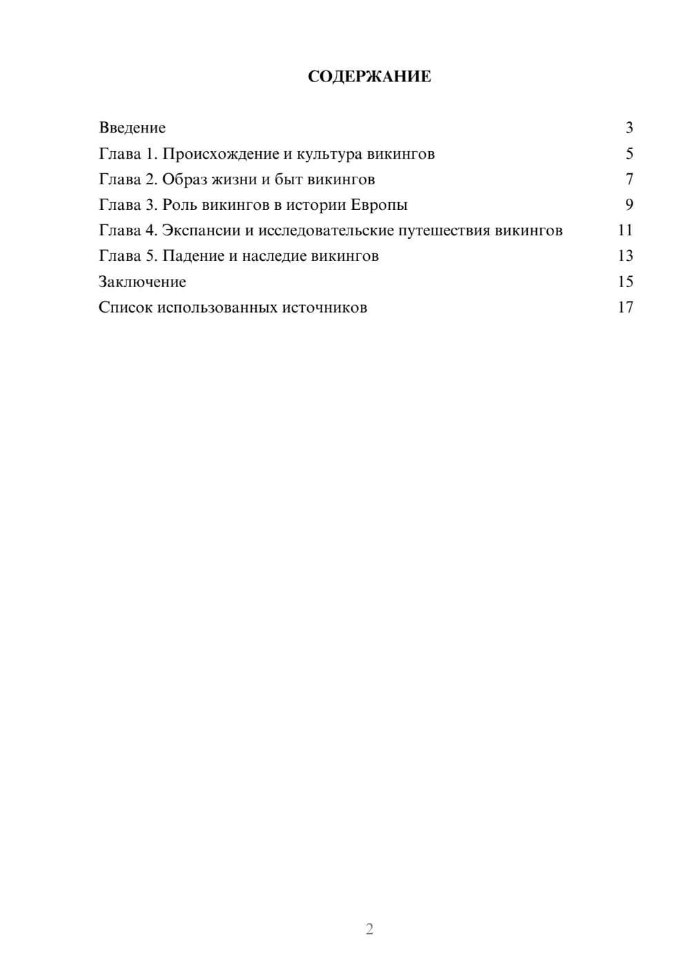 Предпросмотр реферата 2