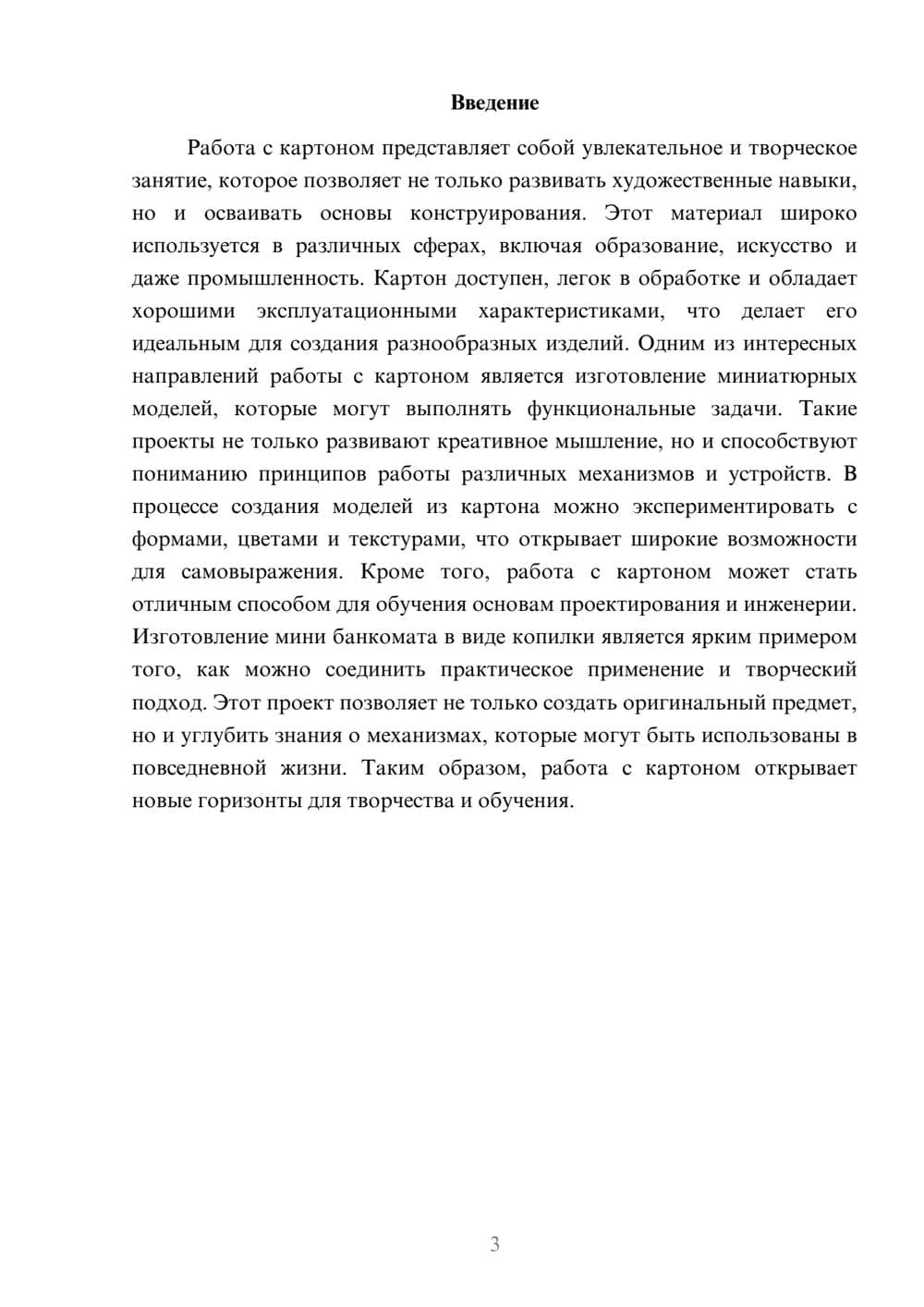 Предпросмотр реферата 3