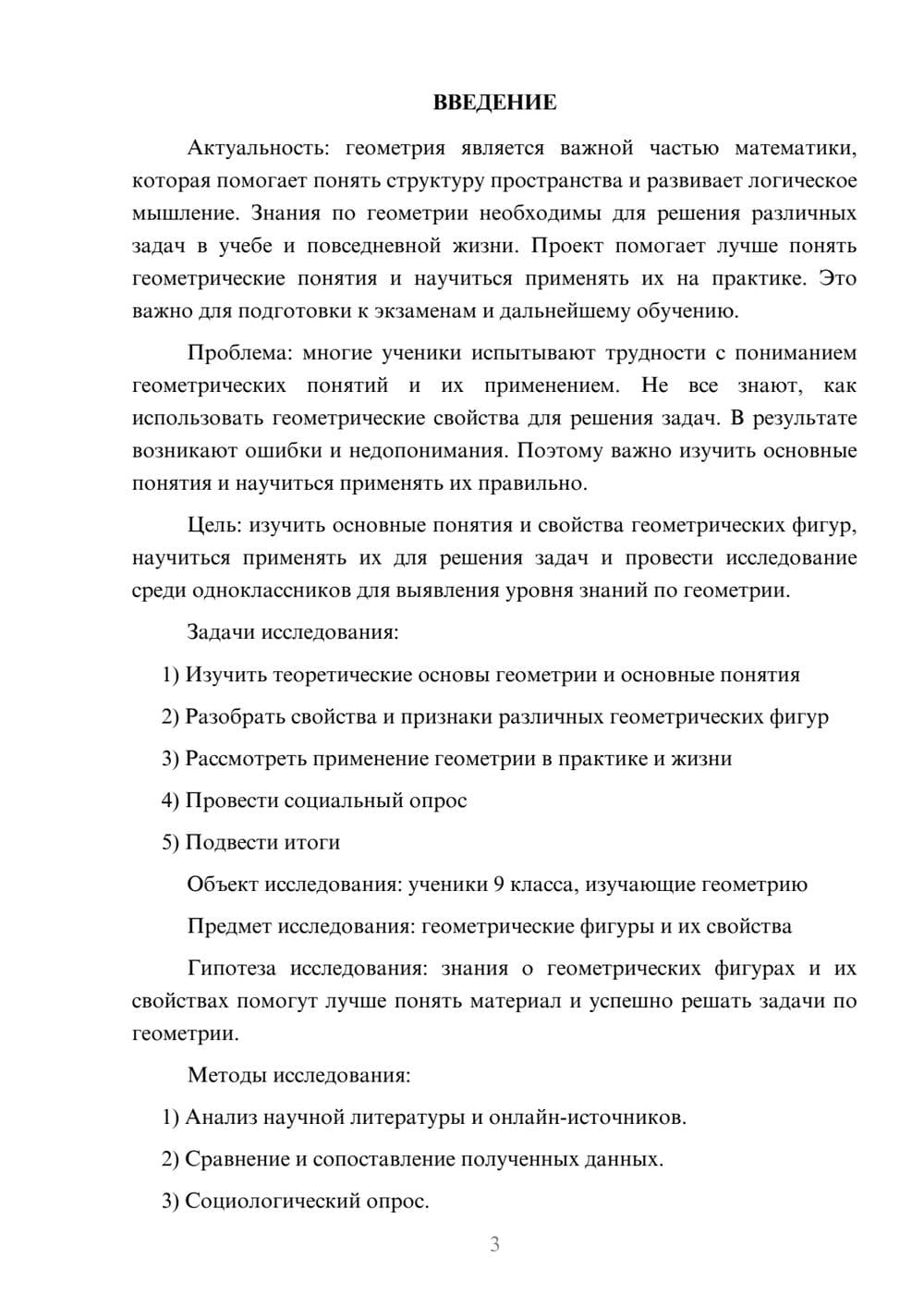 Предпросмотр проекта 3